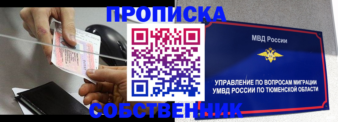 временная регистрация законно в Коле